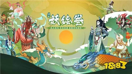 浮生妖绘卷 Android下载