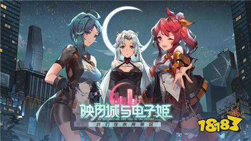 映月城与电子姬最新下载