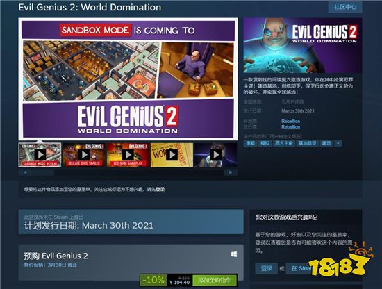 《邪恶天才2:世界统治》Steam预售9折优惠!仅需104元