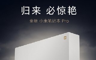 小米笔记本Pro配置是什么 小米笔记本Pro配置参数