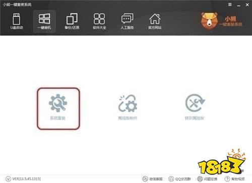 小熊一键重装系统下载安装