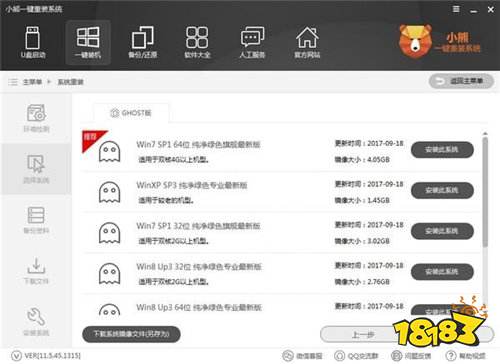 小熊一键重装系统下载安装