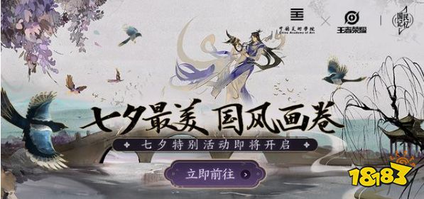 王者荣耀情人节返场皮肤是什么 八月情七夕返场预测