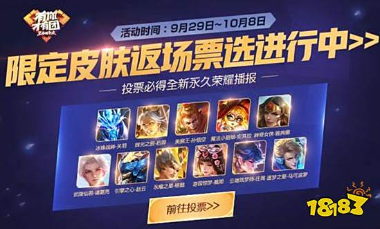 王者荣耀国庆返场皮肤是什么 十月国庆返场皮肤预测