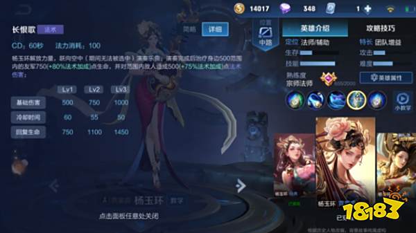 王者荣耀杨玉环怎么玩 杨玉环简单小攻略