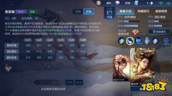 王者荣耀杨玉环怎么玩 杨玉环简单小攻略