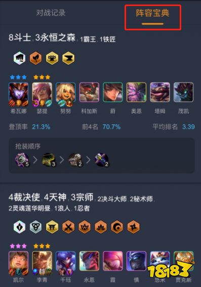 云顶之弈手游阵容搭配推荐，云顶之弈手游吃鸡必备工具推荐