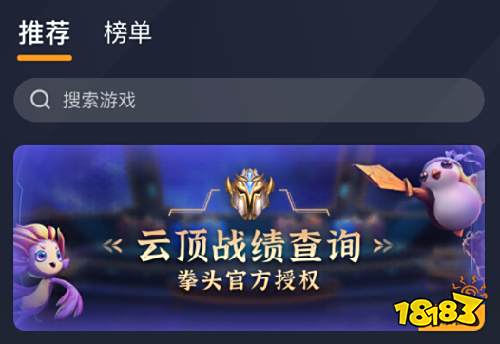 云顶之弈手游战绩查询网址,拳头认证查战绩工具推荐