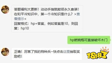 在和平冷知识中,第一个冷知识是什么 和平精英2021年03月19日微信答题抽奖答案