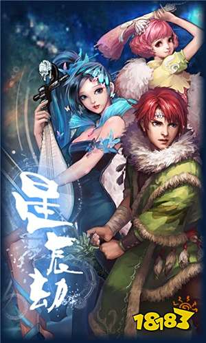 星辰劫 Android下载