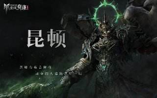 全民奇迹2首发免费下载