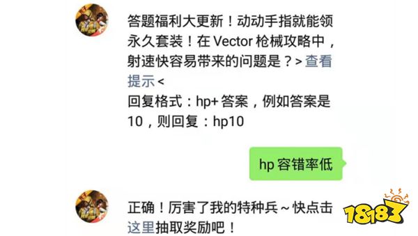 在Vector枪械攻略中，射速快容易带来的问题是 和平精英2021年03月22日微信答题抽奖答案