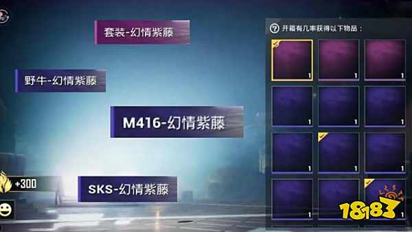 和平精英幻情紫藤套装什么时候上线 幻情紫藤套装上线时间一览