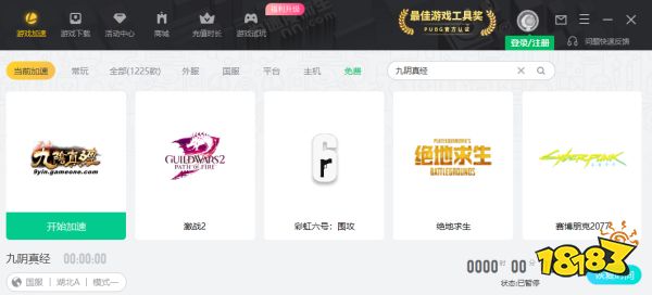 《九陰真經》登陸不上？雷神加速器助你輕松解決