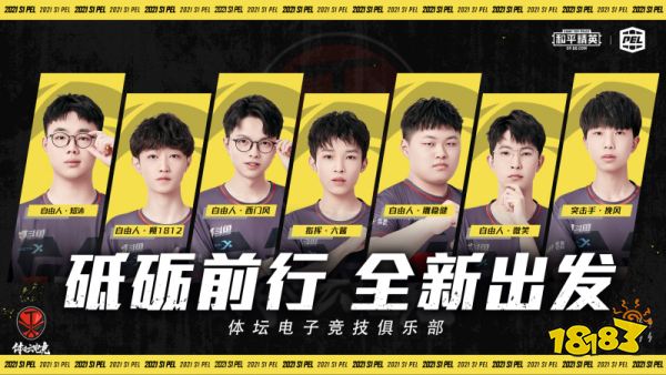 和平精英2021 PEL S1赛季周冠盘点 TEC战队与STE战队运营制胜关键