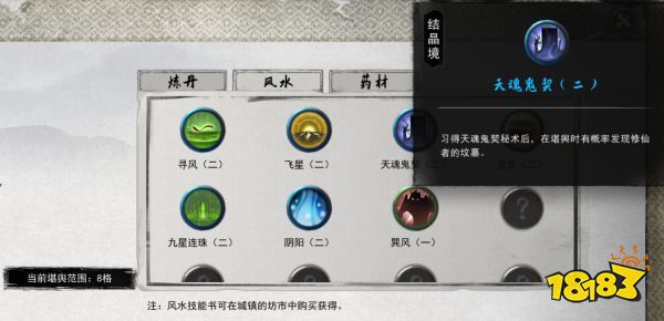 鬼谷八荒功法、灵根与技艺资质获取及应用 