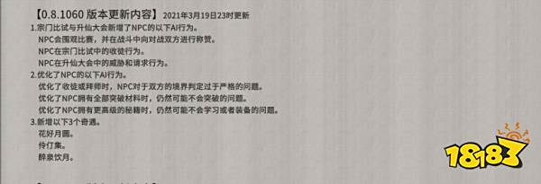 鬼谷八荒3月19日更新 NPC行为优化与新增奇遇