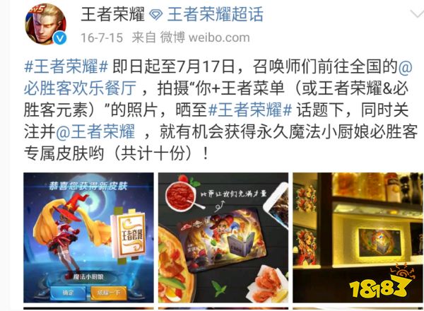 王者荣耀都有什么联名皮肤 王者荣耀和哪些品牌合作过