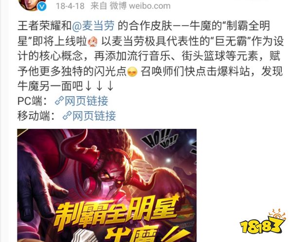 王者荣耀都有什么联名皮肤 王者荣耀和哪些品牌合作过