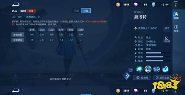 王者荣耀夏洛特怎么玩 王者荣耀夏洛特玩法教学