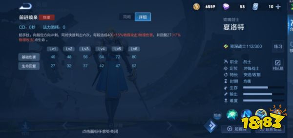 王者荣耀夏洛特怎么玩 王者荣耀夏洛特玩法教学