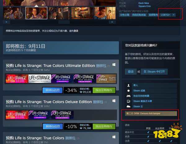 Steam《奇特人生：本性》选用D加密 含LGBTQ+元素