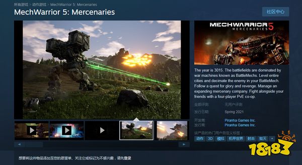 《机甲战士5》5月27日结束Epic独占 登陆Steam和主机