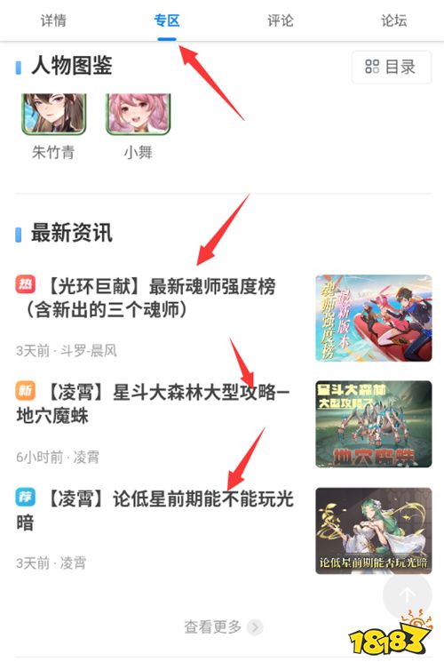 斗罗大陆武魂觉醒攻略,斗罗大陆武魂觉醒星斗大森林攻略