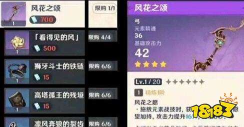 原神风花之颂适合什么角色 风花之颂适合角色介绍