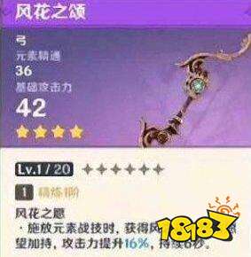 原神风花之颂适合什么角色 风花之颂适合角色介绍