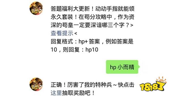 在苟分攻略中，作为资深得苟皇一定要深谙哪三个字 和平精英2021年03月23日微信答题抽奖答案