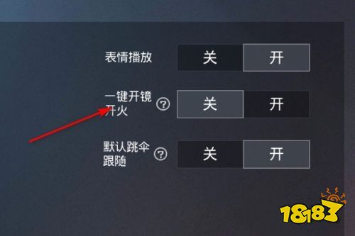和平精英开火自动开镜怎么设置