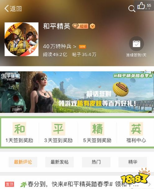 和平精英超话签到福利怎么领 超话签到福利领取方法