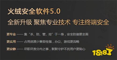火绒安全软件电脑官方版下载