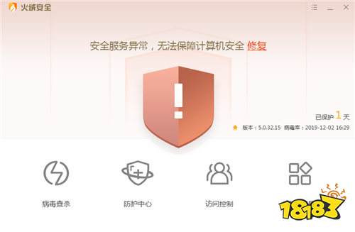 火绒安全软件电脑官方版下载