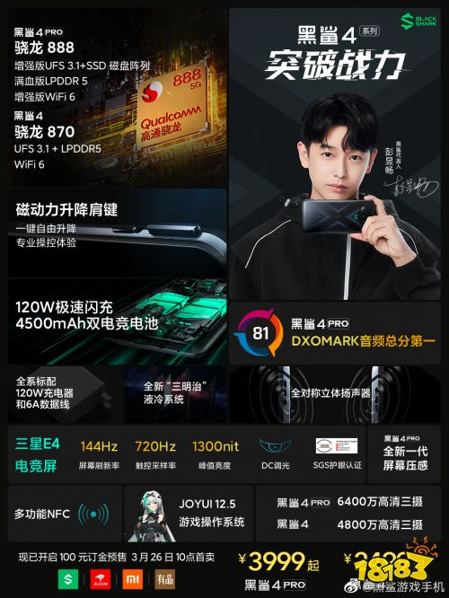 黑鲨4系列游戏手机正式发布,全系标配机械肩键