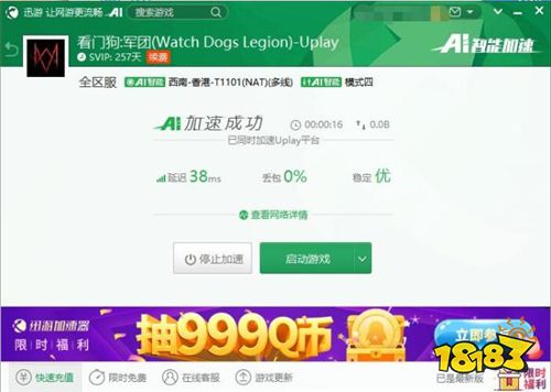 《看门狗:军团》免费试玩开启,迅游支持满速下载超流畅