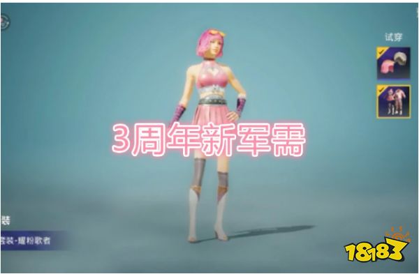 和平精英二周年免费时装爆料 光子二周年回馈下血本