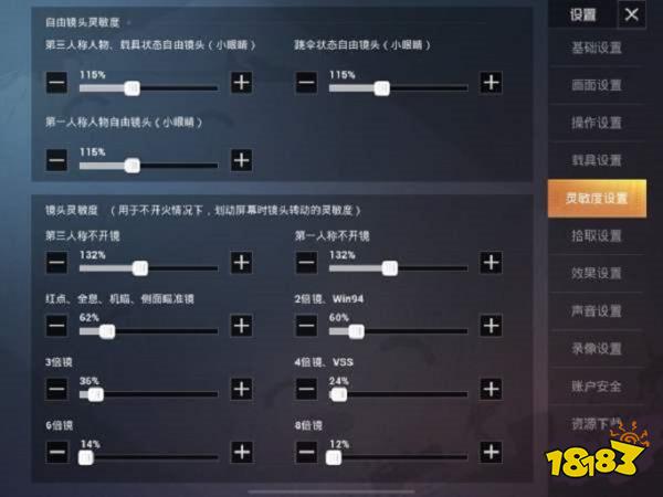 和平精英设置怎么调最稳