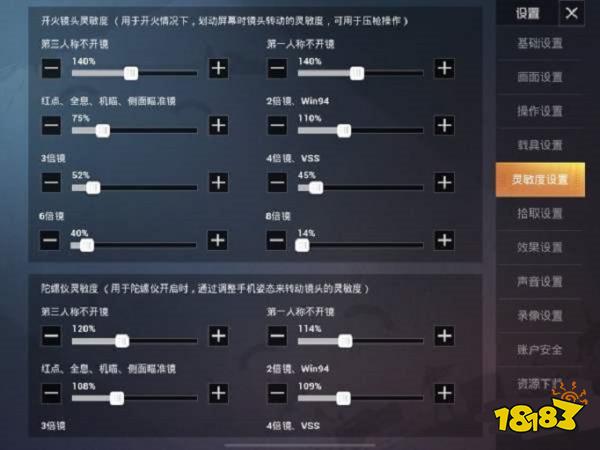 和平精英设置怎么调最稳