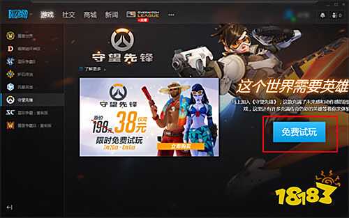 暴雪战网PC端官方版下载