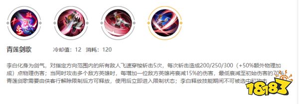 王者荣耀最强刺客 飘逸剑仙李白高端局玩法教学 干货技巧助你超神