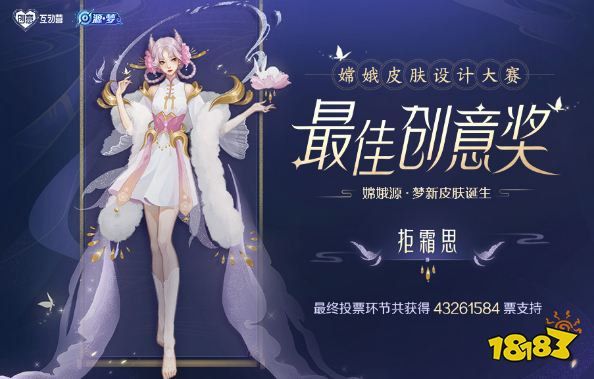 王者荣耀嫦娥皮肤设计大赛最佳创意奖公布 花落谁家