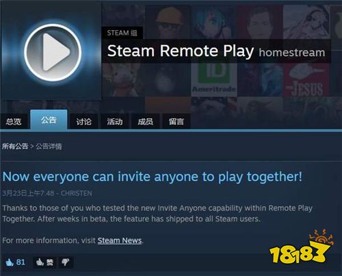 Steam远程同乐邀请任何人功能上线拉上好友一起玩