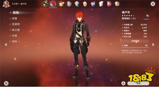 原神迪卢克阵容武器、圣遗物搭配攻略 原神迪卢克玩法攻略