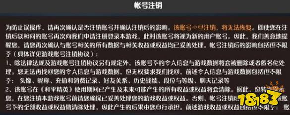 和平精英注销账号后可以重新注册吗