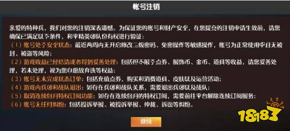 和平精英注销账号后可以重新注册吗