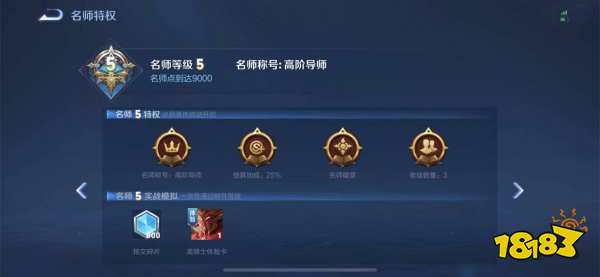 王者荣耀名师奖励有哪些