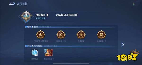 王者荣耀名师奖励有哪些