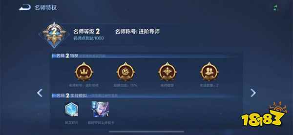 王者荣耀名师奖励有哪些